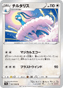 Altaria 57, Incandescent Arcana