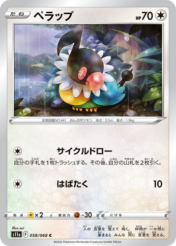 Chatot #58 from Incandescent Arcana - Common - Illustrated by sui