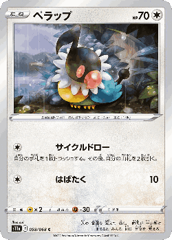 Chatot 58, Incandescent Arcana