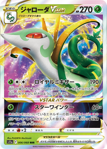 Serperior VSTAR Pokémon TCG card art