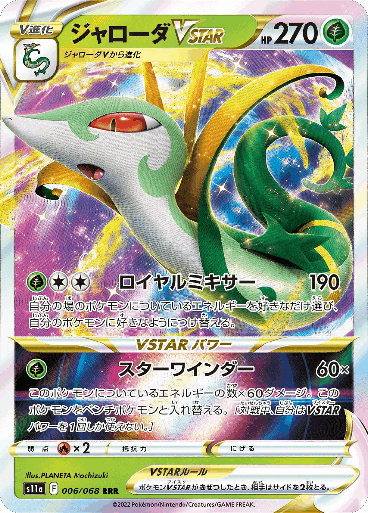 Serperior VSTAR #6 from Incandescent Arcana - Triple Rare - Illustrated by PLANETA Mochizuki