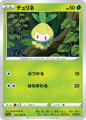 Petilil Pokémon TCG card art