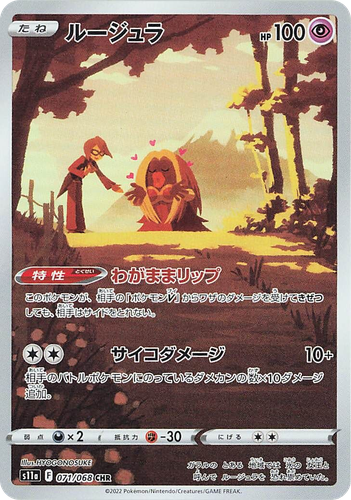 Jynx 71, Incandescent Arcana