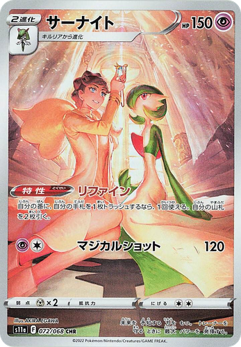 Gardevoir 72, Incandescent Arcana