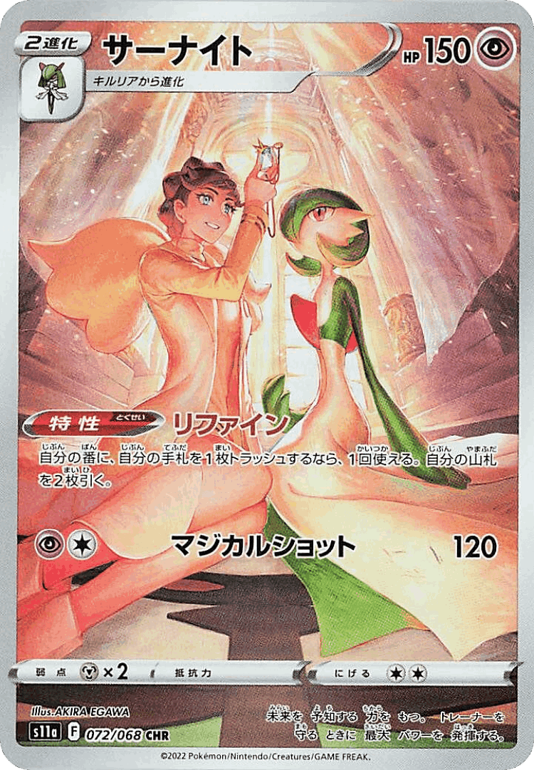Gardevoir #72 from Incandescent Arcana - Character Rare - Illustrated by AKIRA EGAWA