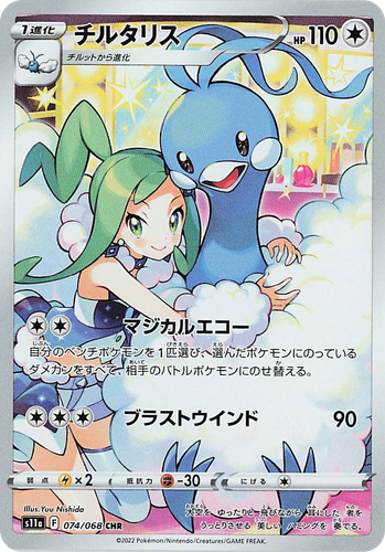 Altaria #74 from Incandescent Arcana - Character Rare - Illustrated by Yuu Nishida