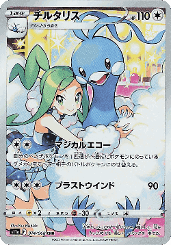 Altaria 74, Incandescent Arcana