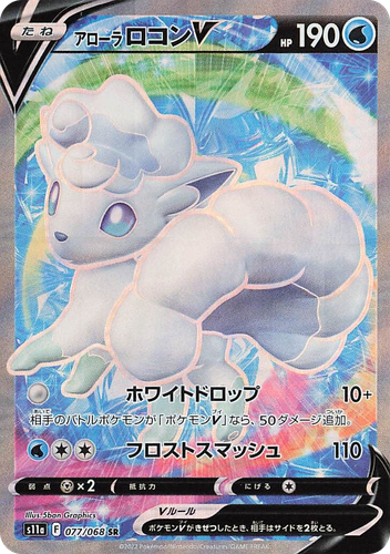 Alolan Vulpix V 77, Incandescent Arcana