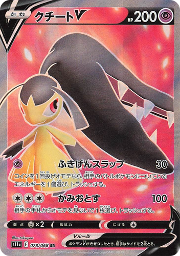 Mawile V #78 from Incandescent Arcana - Super Rare - Illustrated by takuyoa