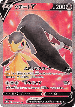 Mawile V 78, Incandescent Arcana