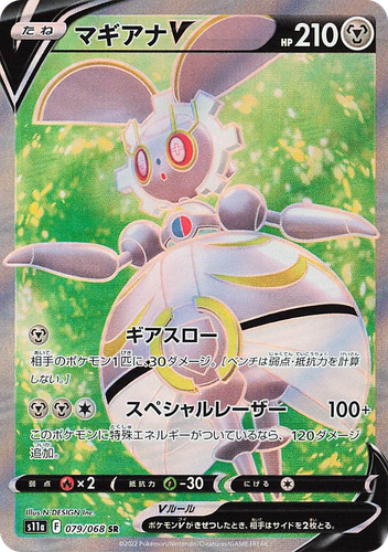 Magearna V #79 from Incandescent Arcana - Super Rare - Illustrated by N-DESIGN Inc.