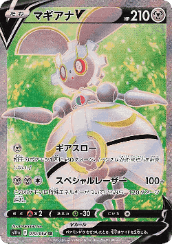 マギアナV 79, Incandescent Arcana