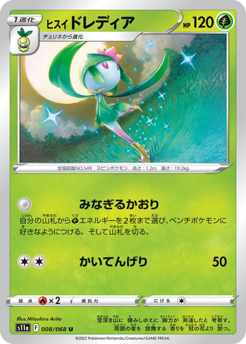 Hisuian Lilligant Pokémon TCG card art