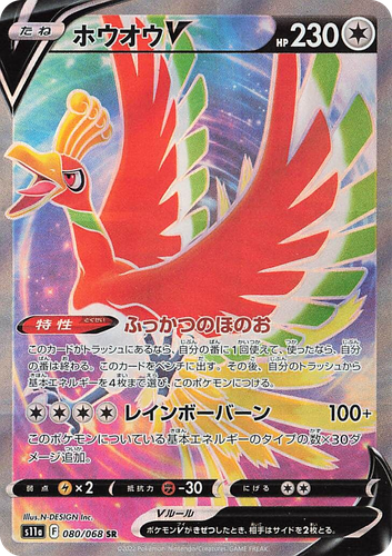 Ho-Oh V #80 from Incandescent Arcana - Super Rare - Illustrated by N-DESIGN Inc.