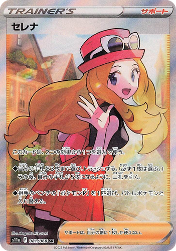 Serena #81 from Incandescent Arcana - Super Rare - Illustrated by Megumi Mizutani