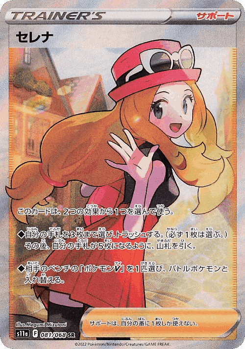 Serena card art