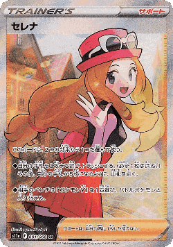 セレナ 81, 白熱のアルカナ