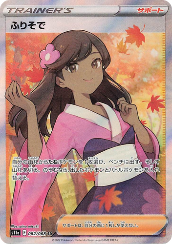 Furisode Girl #82 from Incandescent Arcana - Super Rare - Illustrated by saino misaki