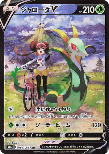 Serperior V #84 from Incandescent Arcana - Character Super Rare - Illustrated by Teeziro