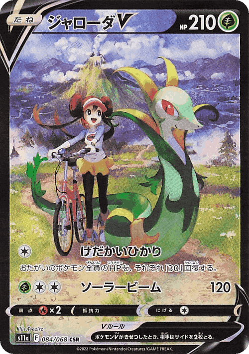 Serperior V card art