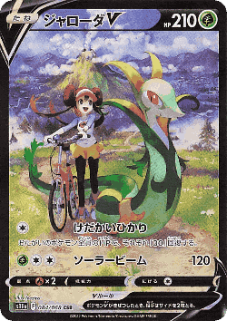 Serperior V 84, Incandescent Arcana