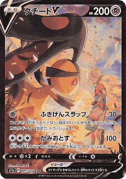 Mawile V 85, Incandescent Arcana