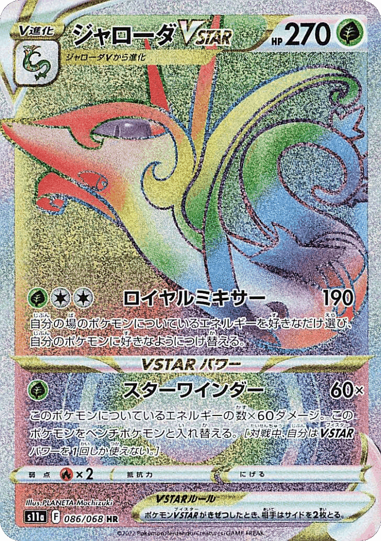 Serperior VSTAR #86 from Incandescent Arcana - Hyper Rare - Illustrated by PLANETA Mochizuki
