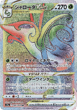 Serperior VSTAR 86, Incandescent Arcana