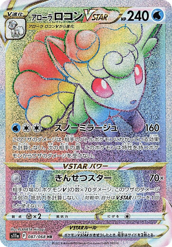 Alolan Vulpix VSTAR 87, Incandescent Arcana