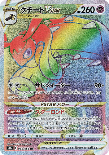 Mawile VSTAR #88 from Incandescent Arcana - Hyper Rare - Illustrated by PLANETA Mochizuki
