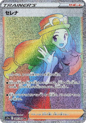 Serena #89 from Incandescent Arcana - Hyper Rare - Illustrated by Megumi Mizutani