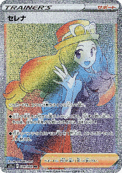 セレナ 89, 白熱のアルカナ