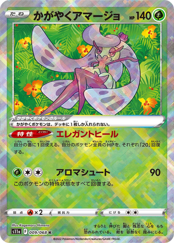 Radiant Tsareena Pokémon TCG card art