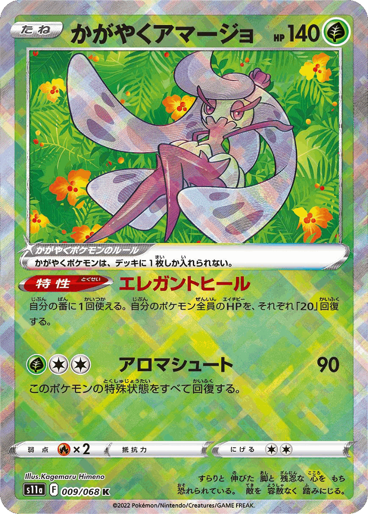 Radiant Tsareena #9 from Incandescent Arcana - Radiant Rare - Illustrated by Kagemaru Himeno