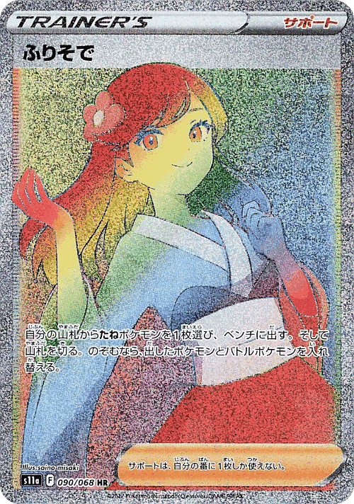 Furisode Girl #90 from Incandescent Arcana - Hyper Rare - Illustrated by saino misaki
