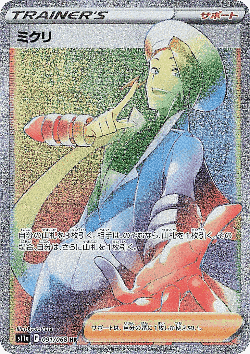 ミクリ 91, 白熱のアルカナ