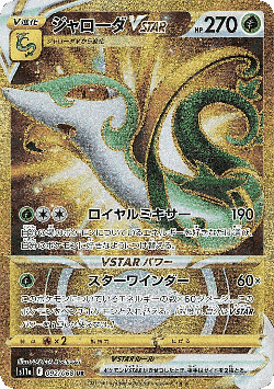 Serperior VSTAR 92, Incandescent Arcana