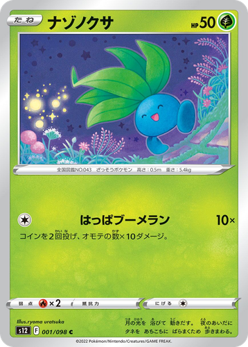 Oddish #1 from Paradigm Trigger - Common - Illustrated by ryoma uratsuka