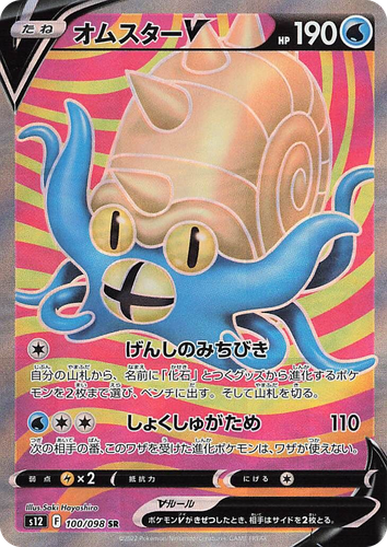 Omastar V 100, Paradigm Trigger
