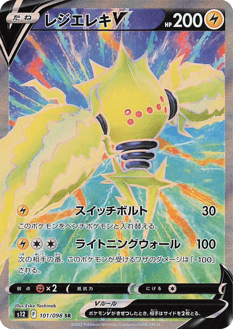 Regieleki V #101 from Paradigm Trigger - Super Rare - Illustrated by Eske Yoshinob