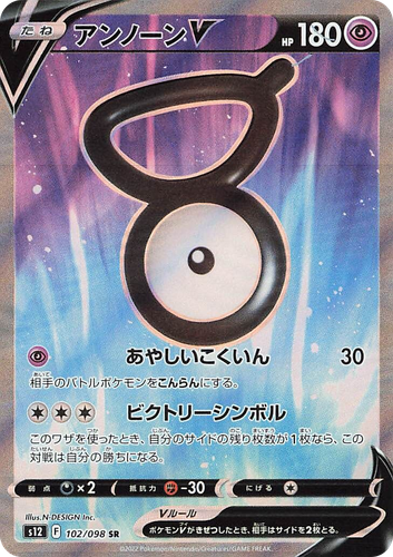 Unown V 102, Paradigm Trigger