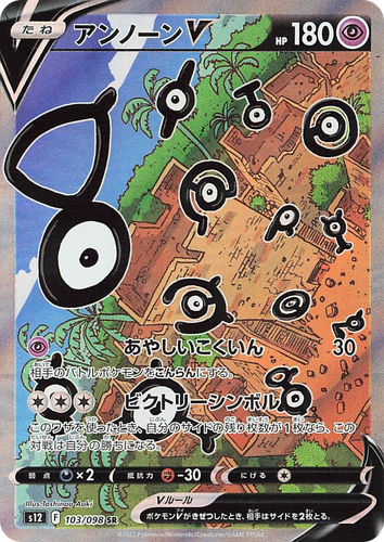 Unown V 103, Paradigm Trigger