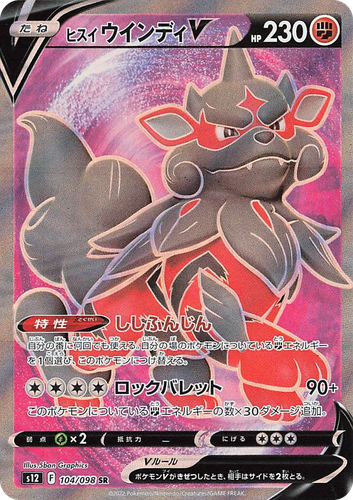 Hisuian Arcanine V 104, Paradigm Trigger