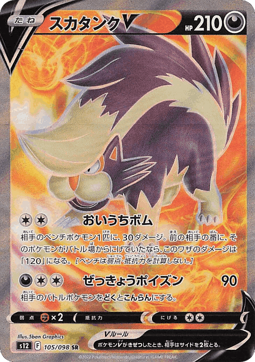 Skuntank V 105, Paradigm Trigger