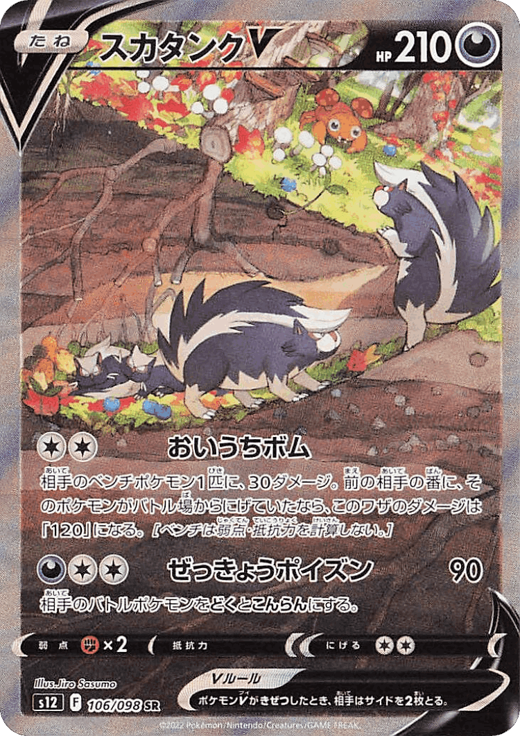 Skuntank V #106 from Paradigm Trigger - Super Rare - Illustrated by Jiro Sasumo
