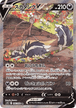 Skuntank V 106, Paradigm Trigger