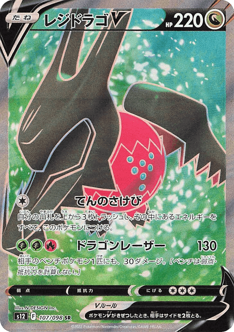 Regidrago V #107 from Paradigm Trigger - Super Rare - Illustrated by N-DESIGN Inc.