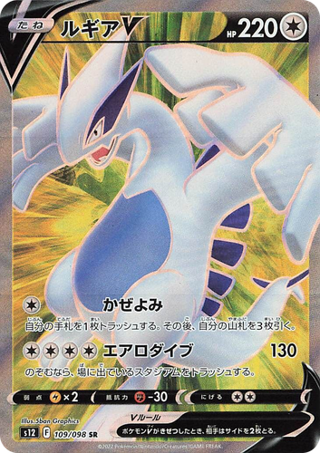 Lugia V 109, Paradigm Trigger