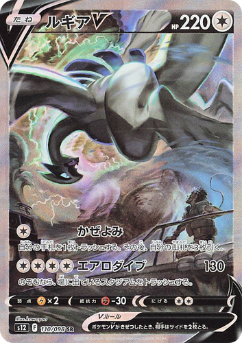 Lugia V 110, Paradigm Trigger