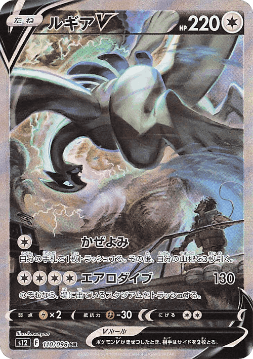 Lugia V card art